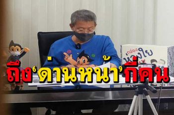 ‘ผู้ว่าฯสมุทรสาคร’มองเกณฑ์จัดสรร‘ไฟเซอร์’ นึกไม่ออกเหลือ‘ด่านหน้า’ได้ฉีดกี่คน
