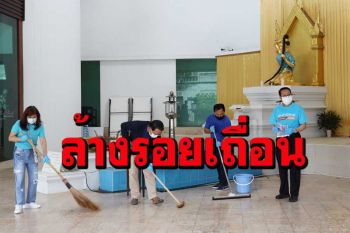บ้านเราๆก็รัก!ปชป.บิ๊กคลีนนิ่ง หลังโดนแก๊ง3นิ้วบุกป่วน ลั่นเช็กบิลเด็ดขาด