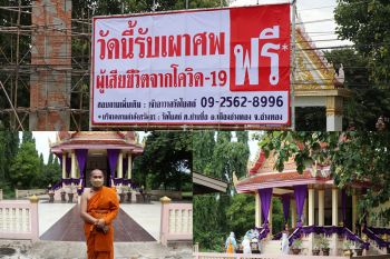 วัดโบสถ์ขึ้นป้ายประกาศ! เผาศพโควิดฟรี ฝึกหัดสามเณรเป็นผู้ช่วยสัปเหร่อ