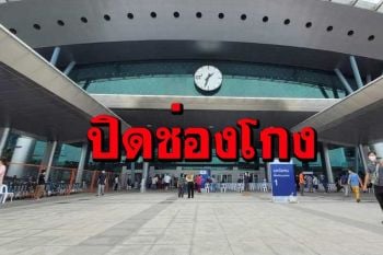 แฉเล่ห์โกงขายคิวศูนย์ฉีดวัคซีนบางซื่อ งัด 4 มาตรการปิดช่องโหว่