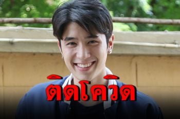 \'ปังปอนด์ อัครวุฒิ\'ประกาศติดเชื้อโควิด พร้อมแจงไทม์ไลน์โดยละเอียด