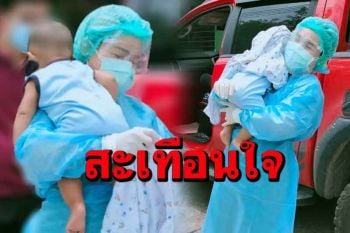 เห็นแล้วสะเทือนใจ\'หมออั้ม\'อุ้มเด็กน้อย\'น้องน้ำหวาน\'ทารกวัย 4 เดือนติดเชื้อโควิด