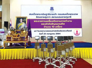 กรมสมเด็จพระเทพฯ พระราชทานอุปกรณ์การแพทย์  แก่ โรงพยาบาลธรรมศาสตร์เฉลิมพระเกียรติ