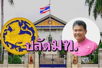 ด่วนที่สุด!‘มหาเก่ง’ผงาดเก้าอี้ปลัดมหาดไทย โยกล็อตใหญ่สิงห์คลองหลอด