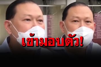 ‘สันธนะ’หอบสังขารมอบตัวคดีอุ้มไต้หวันรีด 100 ล้าน ปัดเอี่ยว-โวยถูกแกล้ง