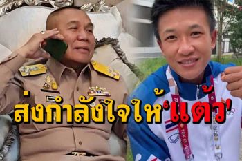 \'บิ๊กอุ้ย\'โทรแสดงความยินดี\'แต้ว\'ผ่านเข้ารอบ4คนสุดท้ายการันตีเหรียญทองแดงโอลิมปิก