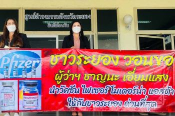 ท่องเที่ยวเกาะเสม็ดยื่น‘ผู้ว่าฯระยอง-สาธิต’ ขอวัคซีนต้านโควิดเร่งด่วน
