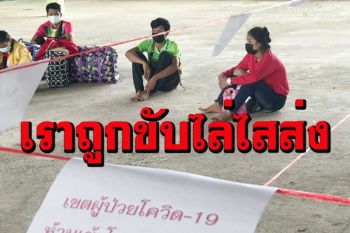 เสียงจากแรงงานเขมร...ในวันที่รัฐบาลตัวเอง‘ลอยแพ’ หนีกลับบ้านถูกผลักออก ภาระตกที่ไทย