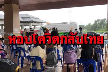ส่งกลับ 19 หญิงไทยมุดไปทำงานท่าขี้เหล็ก หอบโควิดติดกลับมา 5 ราย