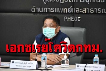 สธ.ตั้งเป้า 7 วันคัดกรองเชิงรุกชุมชน 2.5 แสนราย คาดพบผลบวก 32,500 ราย