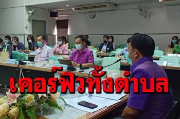 มหาสารคามเคอร์ฟิวทั้ง \'ตำบลหัวขวาง\' หลังคลัสเตอร์ตลาดสดระบาด 185 ราย