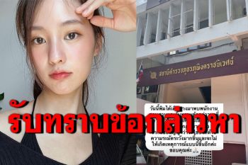 \'พิมฐา\'เข้ารับทราบข้อกล่าวหา-เสียค่าปรับ หลังเดินทางจากพื้นที่เสี่ยงแล้วไม่กักตัว