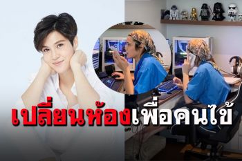 \'หมอเจี๊ยบ\'สละห้องเล่นเกมสุดโปรด กลายเป็นห้องTelemedตรวจคนไข้ทางไกล
