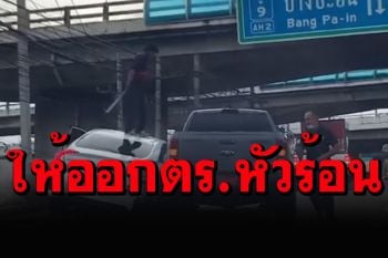 ฟันไม่เลี้ยง! สั่งให้ออกราชการไว้ก่อน\'นายดาบ\'หัวร้อนปล่อยลูกน้องทุบรถเก๋ง