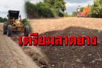 อนุโมทนาบุญ!พระ-โยม‘บ้านหนองกล้า’สาธุ อบจ.เตรียมปรับ‘ถนนโลกพระจันทร์’