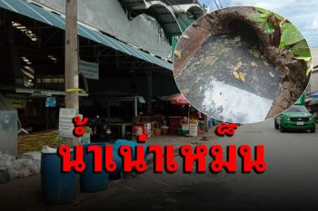 ชาวบ้านเมืองแพร่สุดทนร้องสื่อน้ำขังเน่าเหม็นพื้นที่ชุมชน วอนแก้ไขด่วน