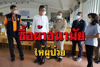 มีเรื่องให้ประทับใจไม่รู้ลืม! \'ผู้ว่าฯปทุม\'ควักเงินส่วนตัวซื้อผ้าอนามัยให้ผู้ป่วยโควิด
