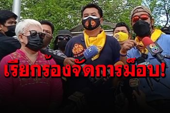 \'เครือข่ายปกป้องสถาบัน\' ร้อง \'ผบ.ทบ.\'  จัดการม็อบจาบจ้วงสถาบัน 7 ส.ค.นี้ ย้ำไม่มีม็อบชนม็อบ