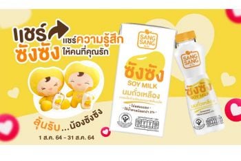 ‘ซังซัง’ชวนร่วม‘แชร์ซังซัง แชร์ความรู้สึกให้คนที่คุณรัก’ ลุ้นรับกิ๊ฟท์เซ็ท
