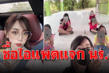 นี่แหละหัวใจครู! ควักเงินส่วนตัวซื้อไอแพด 7 เครื่อง แจกให้นักเรียนไว้เรียนออนไลน์