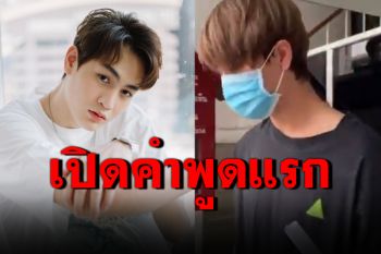 เปิดคำพูด\'ทอยทอย\' หลังก่อเหตุแทงแฟนสาวเสียชีวิต