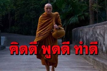 \'ใจของเราเป็นมหาเศรษฐี\' ใจของเราก็เป็นบุญเป็นกุศล : หลวงพ่ออินทร์ถวาย สันตุสสโก
