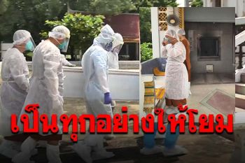 สัปเหร่อถูกกักตัว งานนี้ถึงมือเจ้าอาวาส แบกศพขึ้นเมรุจัดการเผาศพแทน
