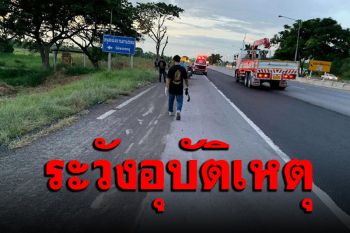 ชาวบ้านโวยซ่อมถนนสายเอเชียไม่มีสัญญาณเตือน หวั่นเกิดอุบัติเหตุ