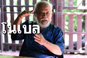 โอ้โฮ ‘ศิลปิน3นิ้ว’ปลื้ม!‘อานนท์ นำภา’เขียนบทกวีรวมพิมพ์เป็นเล่มมาแล้ว