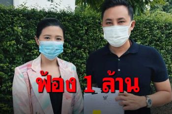 ทำกระเป๋าสั่น! \'โฟกัส\'ไม่เล่นนะ ฟ้องเกรียนคีย์บอร์ด รายละ 1 ล้าน