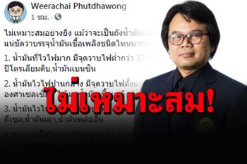 \'อ.อ๊อด\'ไม่เห็นด้วยใช้ถังน้ำมันเปล่าขวางม็อบ ชี้ไม่เหมาะสม อาจระเบิดได้