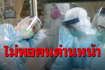 \'รพ.สนามธรรมศาสตร์\' โอดได้ไฟเซอร์ไม่ครบด่านหน้า จะตอบเขายังไงดี