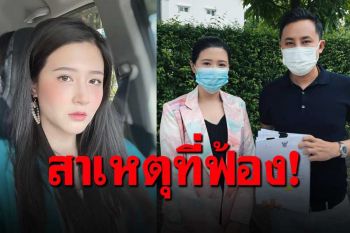 \'โฟกัส\'เผยสาเหตุฟ้องให้เป็นเคสตัวอย่าง คุณไม่สิทธิ์ด่า-ลดทอนความเป็นคนดิฉัน