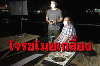 ยายวัย79วอนโจรลักถังแก๊ส-หัวเตาแก๊สไปให้รีบมาคืนยายไม่มีอุปกรณ์ปรุงอาหาร