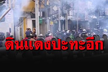 \'ทะลุฟ้า\'ไม่เลิก บุกป่วนต่อแยกดินแดง ปะทะจนท.ยิงแก๊สน้ำตาว่อนอีกแล้ว