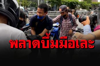 คลิปว่อน! นาทีหวาดเสียว ม็อบพลาดทำประทัดยักษ์บึ้มคามือแหลก นิ้วขาดกระจุย