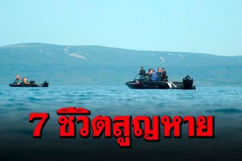 ฮ.ท่องเที่ยวตกทะเลสาบรัสเซีย รอด 9 ชีวิต ยังสูญหายอีก 7 คน