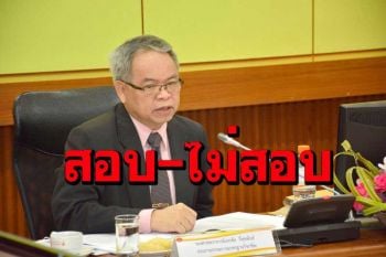 บอร์ด กพฐ.เห็นชอบให้ผอ.โรงเรียนตัดสินใจ สอบ-ไม่สอบปลายภาคเทอม1