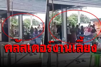 สนั่นโซเชียล! จัดงานเลี้ยงติดเชื้อ 84 ราย ครัสเตอร์ปาร์ตี้ VVIP พบกลุ่มเสี่ยงเพียบ