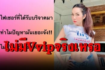 ไม่มีVvipจริงเหรอ? \'อ๋อม\'ตั้งคำถามไฟเซอร์ ทำไมด่านหน้าได้จับสลากฉีด