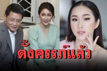 \'ฟ้าใส อรจิรา\'ภริยาผู้ว่าฯอุดร ประกาศข่าวดีตั้งท้อง10สัปดาห์แล้ว