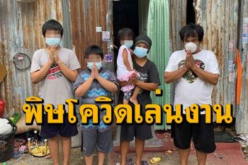 สุดรันทด 2 ผัวเมียขอความช่วยเหลือถูกพิษโควิดตกงานไม่มีเงินซื้อข้าวให้ลูกกิน