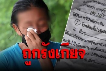 หดหู่ใจ! สาวอุดรฯ ติดโควิดรักษาหายแล้วกลับบ้านเกิด พ่อแม่กลัวไล่ตะเพิดไม่ให้เข้าบ้าน