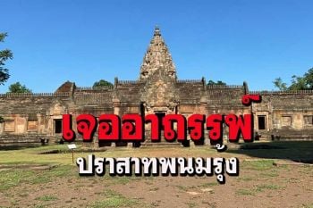 สาวปริศนาเจออาถรรพ์ปราสาทพนมรุ้ง แอบฉกดินเป็นของที่ระลึกต้องรีบส่งคืน