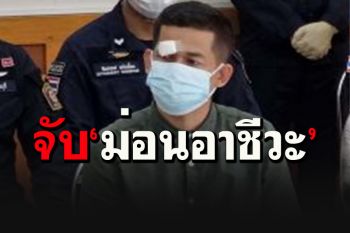 \'ม่อน อาชีวะ\'โดนรวบขณะร่วมชุมนุมอนุสาวรีย์ฯ-ม็อบทะลุฟ้ายุติชุมนุมแล้ว