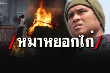 \'พิชิต\'ผ่าโรงละครแห่งดินแดง แค่ลานทดสอบความกล้าของเด็กน้อยอยากห้าวกับตร.