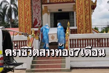 อนาถ!สาวราษีไศลท้อง 7 เดือนติดโควิดเสียชีวิตกู้ภัยนำร่างขึ้นเมรุเผาทันที