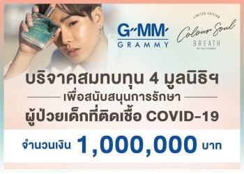 ‘เป๊ก-ผลิตโชค’ ร่วมบริจาคสมทบทุน 1 ล้านบาท มอบ 4 มูลนิธิเพื่อเด็ก