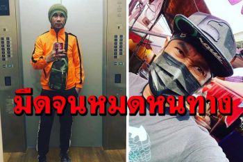\'วิด ไฮเปอร์\'ขอระบาย! บอกหนี้รอบตัว ชี้คงอดตาย ก่อนหมดโควิด เพราะคนดูแลประเทศ