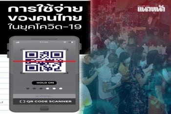 ยุคโควิด!ปชช.วอนรัฐลดค่าน้ำค่าไฟ 37.37%คาดประคองตัวได้อีก 3 เดือน